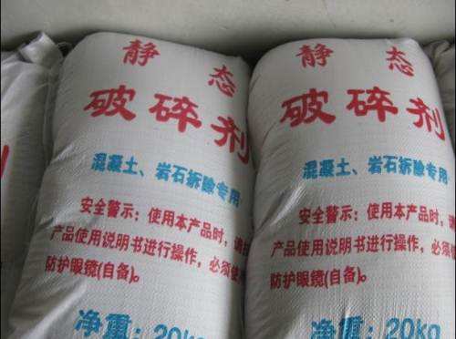 无声破碎剂/静态破碎剂